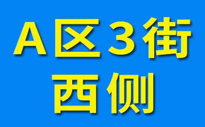 烟店轴承老市场