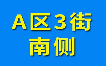 烟店轴承老市场