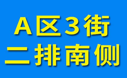 烟店轴承老市场