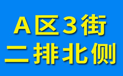 烟店轴承老市场