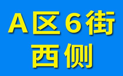 烟店轴承老市场