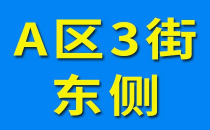 烟店轴承老市场