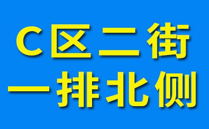 烟店轴承老市场