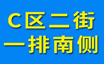 烟店轴承老市场