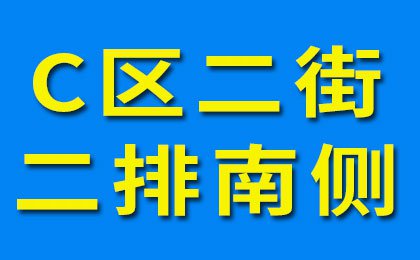 烟店轴承老市场