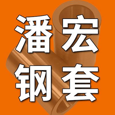 潘宏（邢台）机械设备制造有限公司