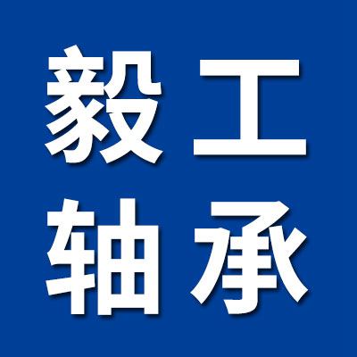 价格表（毅工关节轴承）