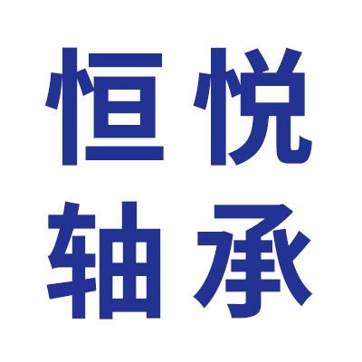 价格表（恒悦免维护/人本工艺轴承）