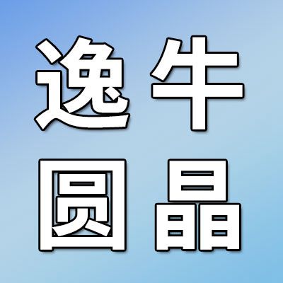 价格表（逸牛晶圆光轴）