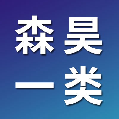 价格表（森昊一类轴承）