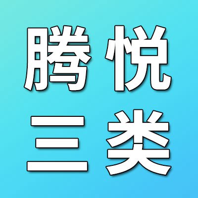 价格表（腾悦三类轴承）