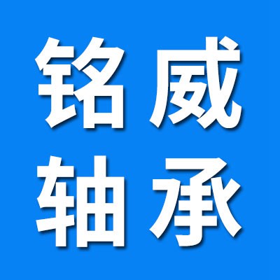 价格表（铭威外球面轴承）