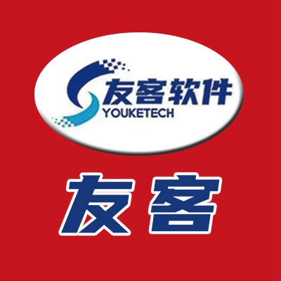 友客管家婆软件