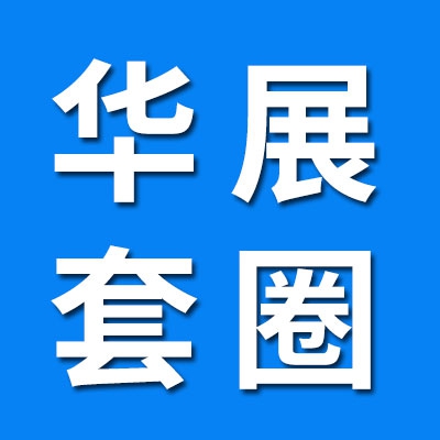 华展七类轴承套圈