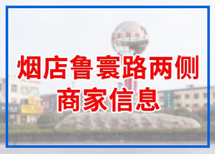 鲁寰路两侧
