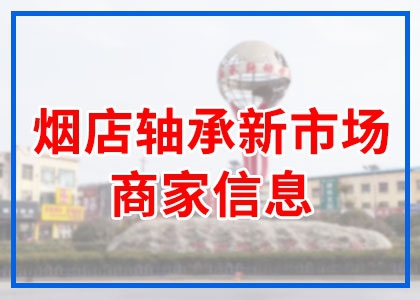 烟店新市场
