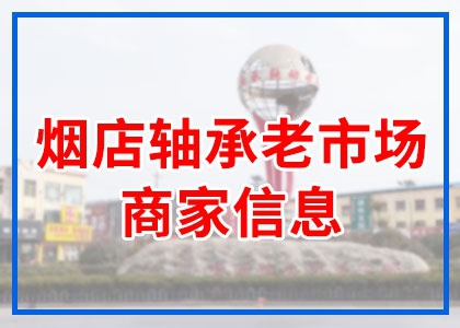 烟店老市场