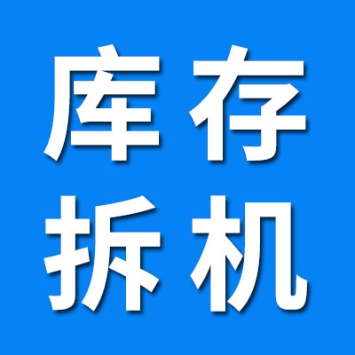库存、拆机轴承批发