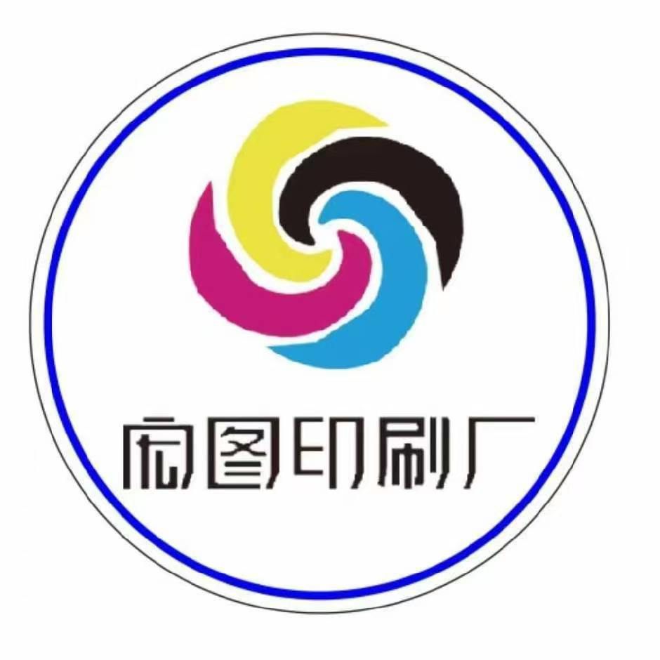 烟店镇宏图印刷厂