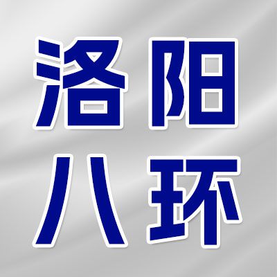 洛阳八环轴承有限公司