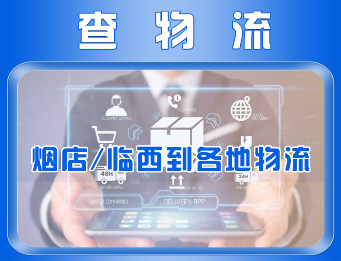 查询物流信息
