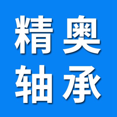 价格表（精奥0类轴承批发）