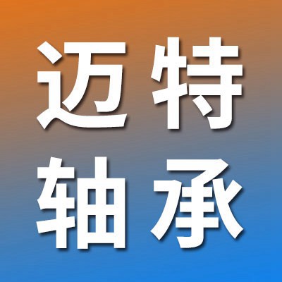 价格表（迈特0类轴承）