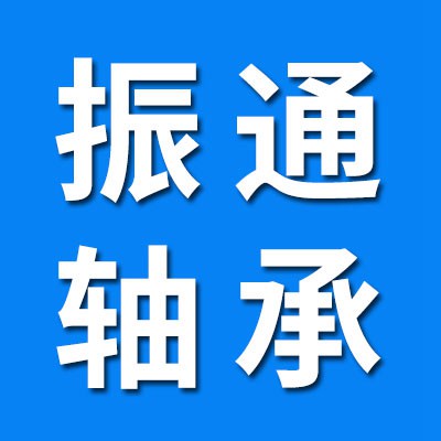 价格表（振通0类轴承）