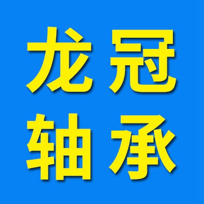 价格表（龙冠离合器轴承）