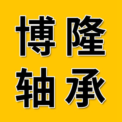 价格表（博隆零类轴承）