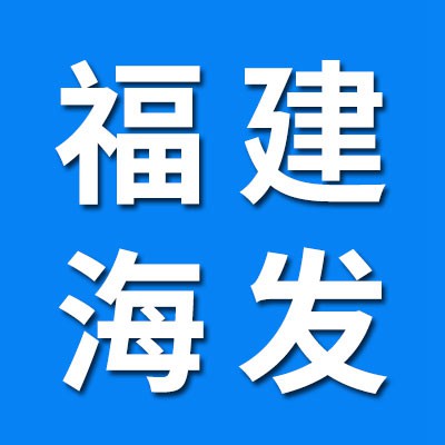 福建海发轴承有限公司 