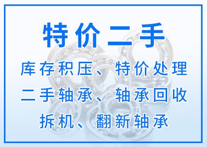 轴承回收丨二手丨库存积压轴承