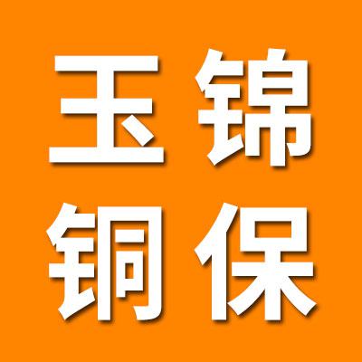 临清玉锦轴雨铜保持器有眼公司