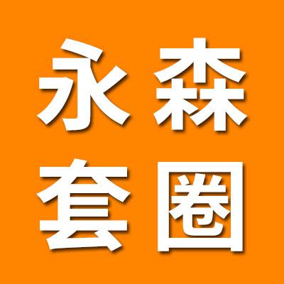 山东永森轴承制造有限公司