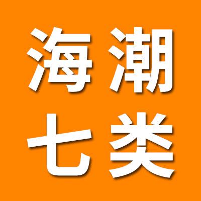 海潮七类原厂压顶保持器