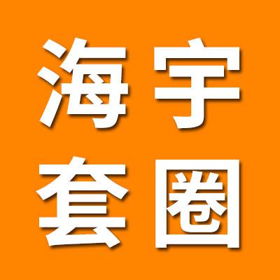 海宇零类轴承套圈