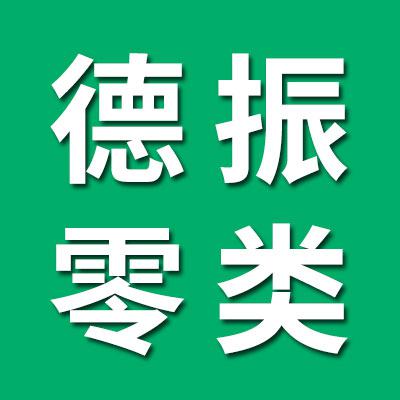 德振零类保持器
