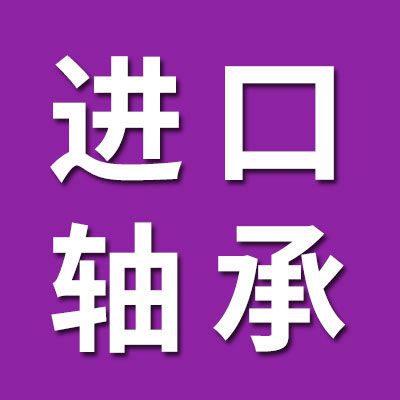 德瑞凯进口轴承 国产轴承