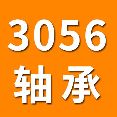3056类轴承