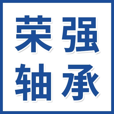 荣强外球面带座轴承
