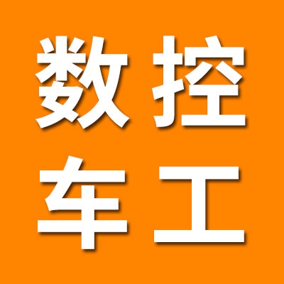 七类车工内眼经销处