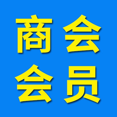 临清市轴承商会会员信息