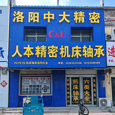 价格表（人本精密机床轴承）
