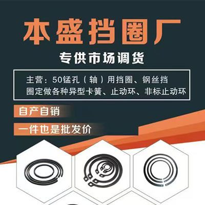 本盛挡圈厂